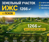 земля 12 сот ул Ивана Виноградова, 14